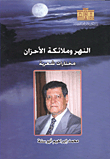 The River And The Angels Of Sorrows `poetry Anthology`