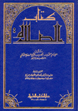 الصلاة