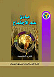 Principles Of Sociology