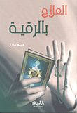 Ruqyah Therapy