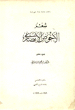 Al-ahwas Al-ansari Poetry