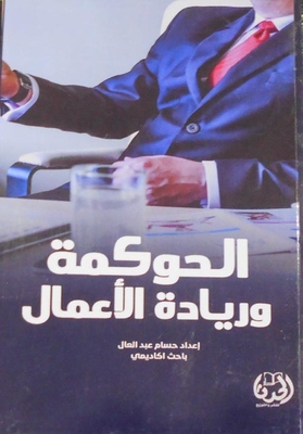 Governance And Entrepreneurship