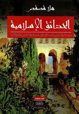Islamic Gardens; A Study In The Concept Of Islamic Gardens And Its Constituent Elements