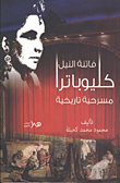 Cleopatra (the Girl Of The Nile) Is A Historical Play