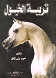 Breeding Horses