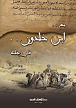 With Ibn Khaldun.. On His Journey