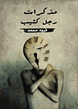 Diary Of A Gloomy Man