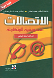 Integrated Marketing Communications (strategic Approach)
