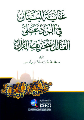The Purpose Of The Statement Is To Respond To The One Who Says The Qur’an Has Been Distorted