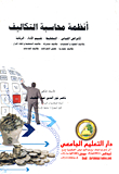 Cost Accounting Systems `for The Purposes Of Measurement - Planning - Performance Evaluation - Control'