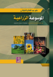 Agricultural Encyclopedia