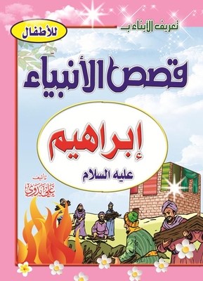Ibrahim