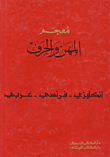 Dictionary Of Professions And Crafts Terms: With Definitions (english - French - Arabic)