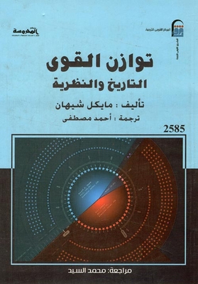 Balance Of Power `history And Theory`