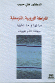 The Euro-mediterranean Partnership: Its Money And What It Is (an Arab Viewpoint)