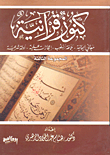 Quranic Treasures `faith Meanings - Rhetoric Of Style - Scientific Miracles - Legal Evidence` The Third Group