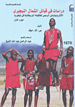 Studies in the Tribes of Northern Nigeria `The Official Anthropologist of the British Government in Nigeria` 