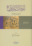 The Prophet's Prophecies Lessons And Lessons