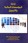 Management Of Financial Institutions And Finance