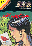 The Secret Of The Red Bird