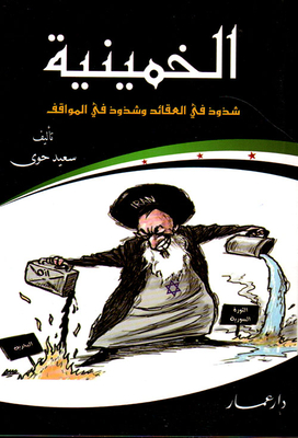 Khomeinism Anomalies In Beliefs And Anomalies In Attitudes