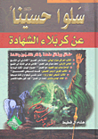 Ask Hussain - Peace Be Upon Him - On The Authority Of Karbala