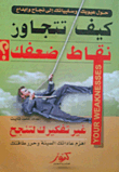 How Do You Overcome Your Weaknesses? 'change Your Thinking To Succeed'