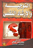 Guidance - Counseling And Psychological