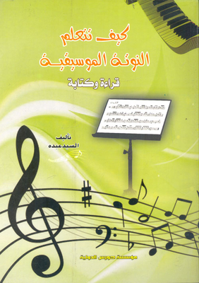 How To Learn To Play The Musical Notes 'reading And Writing'