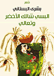 Wear Your Green Shawl And Come