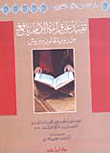 Restriction On Reciting Imam Nafi’