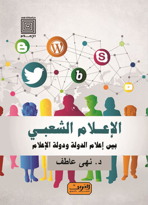 Popular Media `between State Media And State Media`
