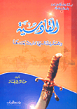 Qadisiyah And The Battles That Followed