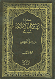 Sources Of Nahj Al-balagha
