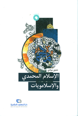 Muhammadan Islam And Islamism