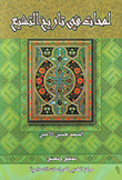 Glimpses In The History Of Shi'ism