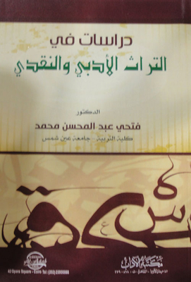 Studies In Literary And Critical Heritage
