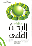 Introduction To Scientific Research