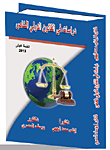 Studies In Private International Law