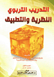 Educational Teaching Theory And Practice