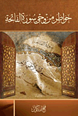 Thoughts From The Inspiration Of Surat Al-fatihah