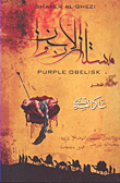 Purple Obelisk