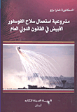 The Legality Of The Use Of White Phosphorous Weapons In Public International Law