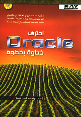 Master Oracle Step By Step