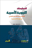 Family Educational Practices And Their Impact On Increasing Academic Achievement