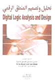 Analyze And Design Digital Logic