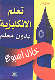 Learn English Without A Teacher In A Week