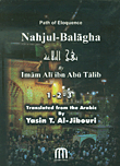 Nahjul - Balagha By Imam Ali Ibn Abu Talib Nahjul Balagha