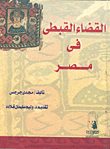 Coptic Judiciary In Egypt