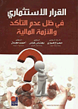 Investment Decision: In Light Of Uncertainty And Financial Crisis